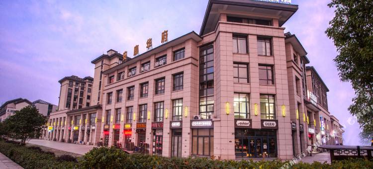 开元曼居酒店(绍兴柯桥安昌古镇店)图片