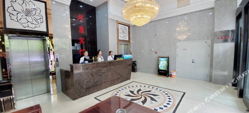 平陆华康宾馆图片