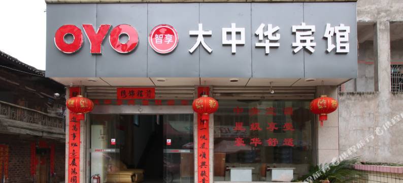 武冈大中华宾馆图片