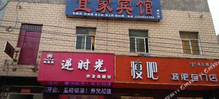 中牟宜家宾馆图片