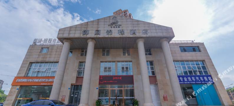 御园锦程酒店(自贡板仓职业学校店)图片