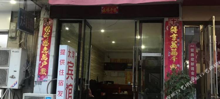 鄱阳大洋宾馆图片