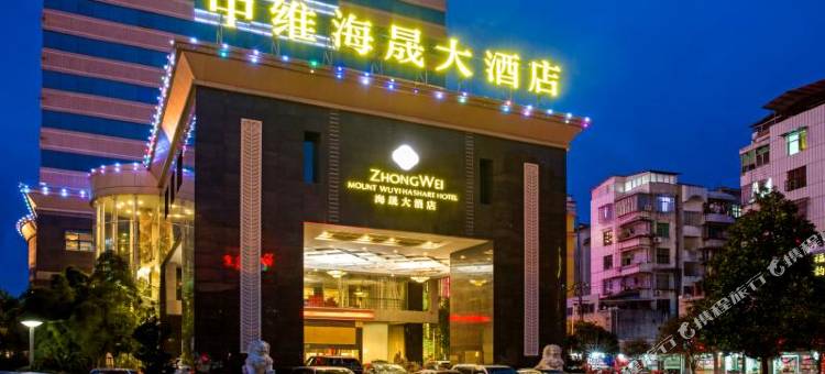 武夷山中维海晟大酒店图片