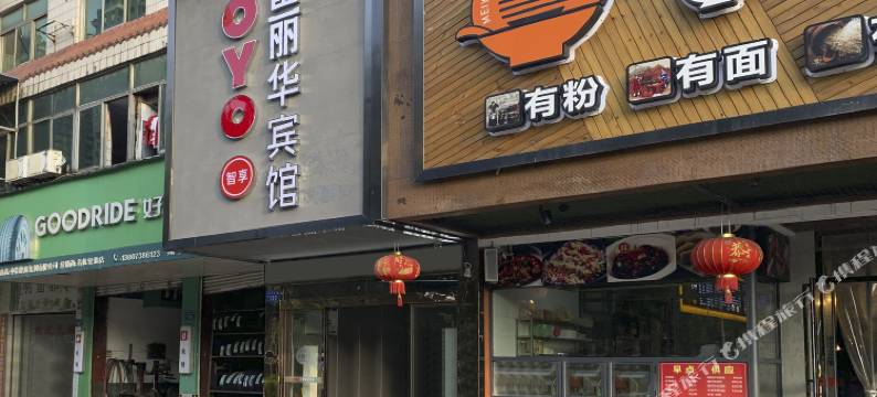 OYO娄底富丽华宾馆图片