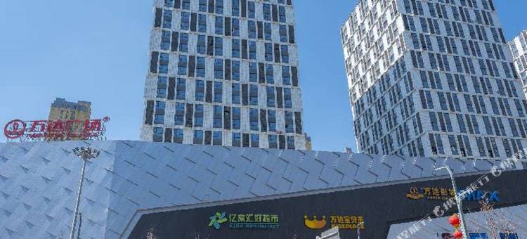 My Home公寓(乌鲁木齐高铁站万达店)图片