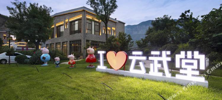 云台山云武堂度假酒店图片