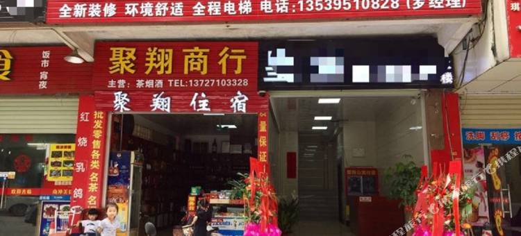 清远聚祥酒店式公寓图片