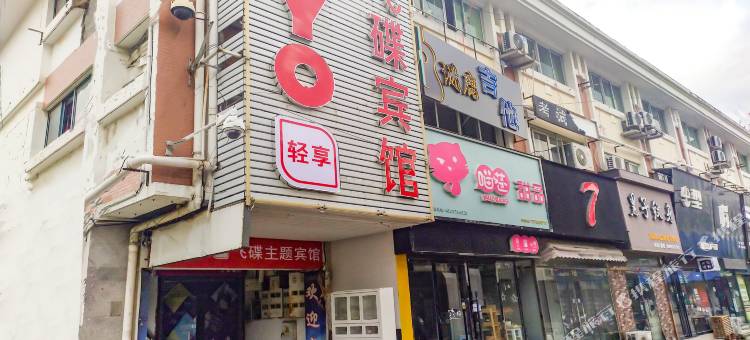 OYO蚌埠飞碟宾馆(蚌埠高铁南站店)图片