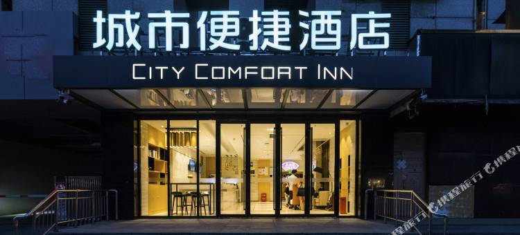 城市便捷酒店(石家庄高铁站东风路店)图片