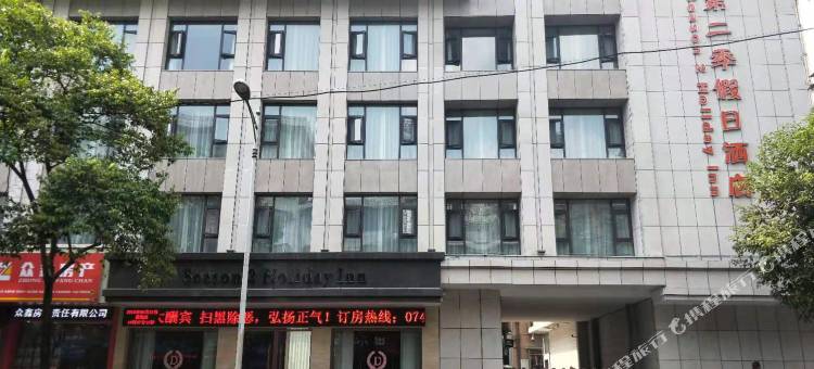 第二季假日酒店(吉首火车站店)图片