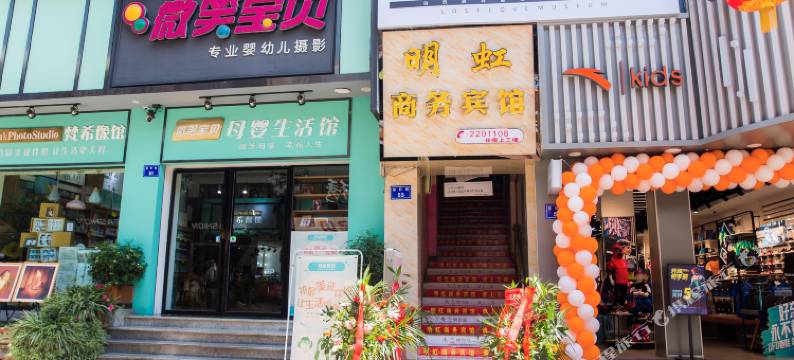 自贡明虹商务宾馆图片