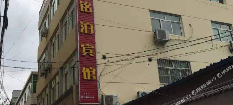 礼县铭泊宾馆图片