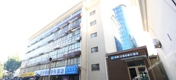 巴里岛假日酒店(泰安环山路宝龙城市广场店)图片