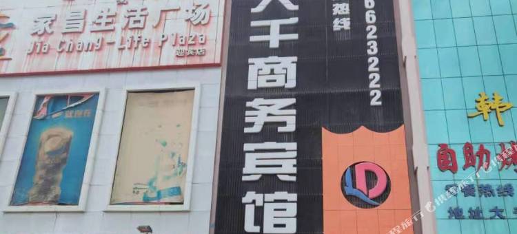 杭锦后旗大千商务宾馆图片