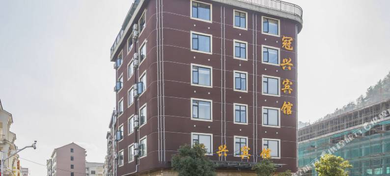 横店影视城冠兴宾馆图片