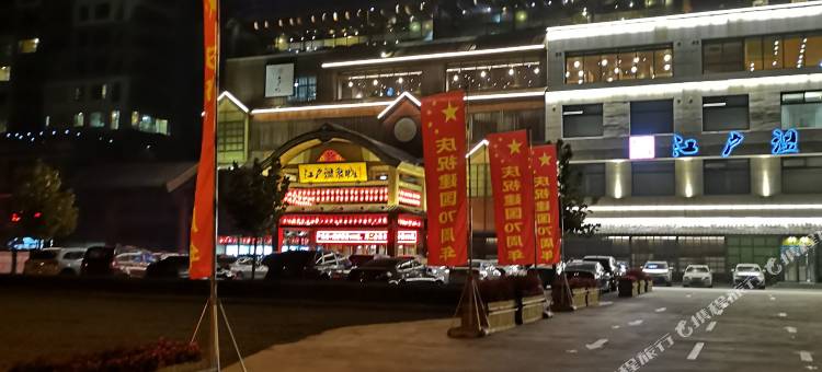 丹东兰兰温泉民宿图片