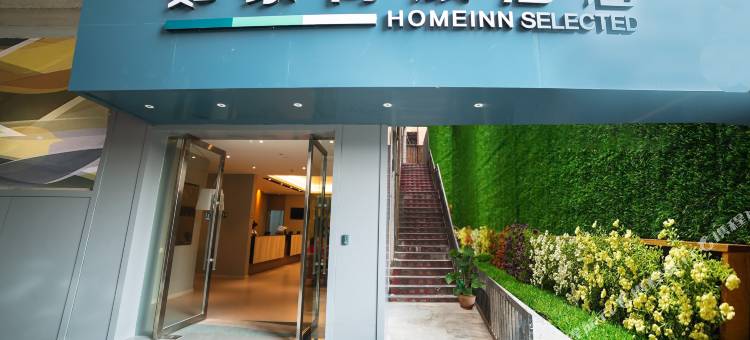 如家商旅酒店(景德镇人民广场御窑厂店)图片