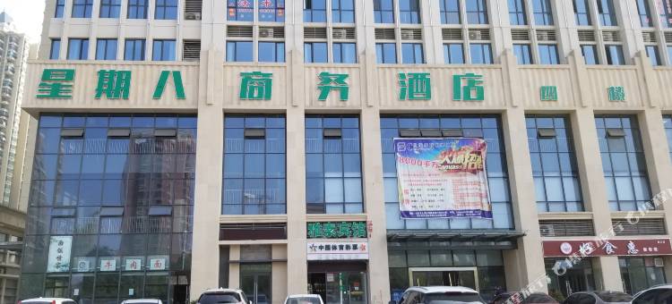 长丰星期八商务酒店(恒大帝景店)图片