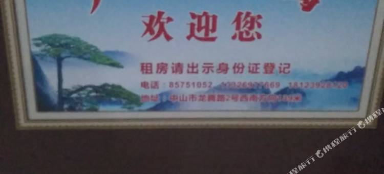 中山天亿住宿图片