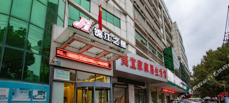 锦江之星(马鞍山解放路雨山湖店)图片