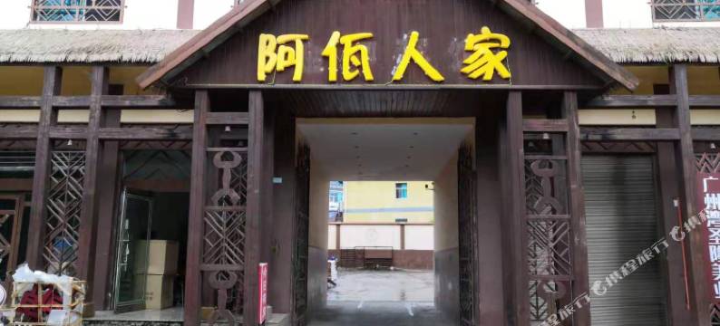 西盟阿佤人家图片