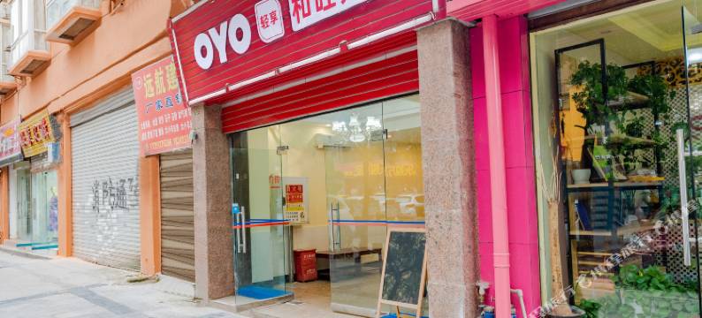 OYO重庆和旺宾馆(西南政法大学店)图片