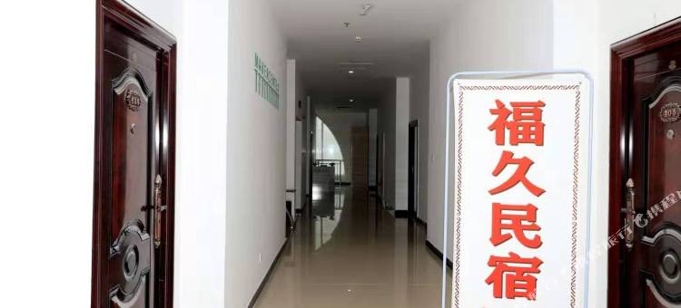 阆中福久民宿图片