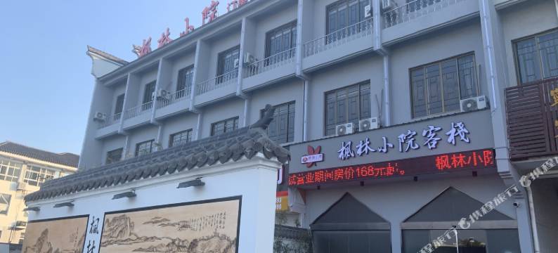宁波枫林小院客栈图片