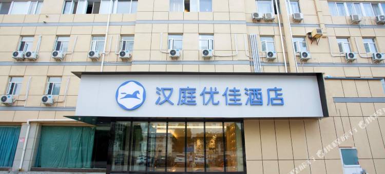 汉庭优佳酒店(北京花园桥店)图片