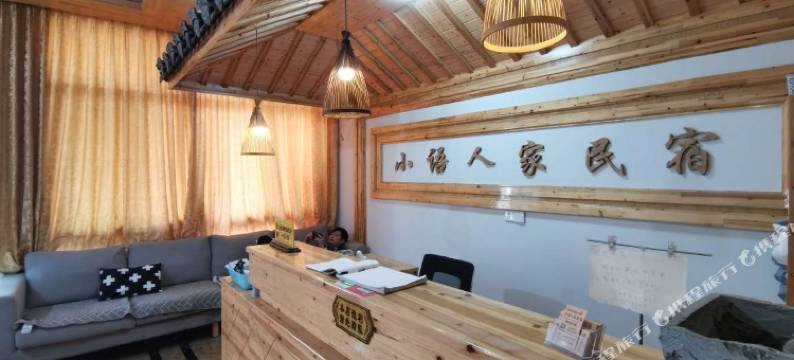 歙县小语人家民宿图片
