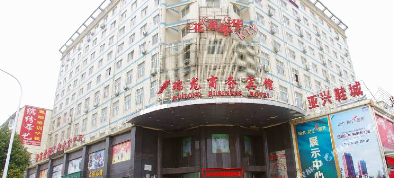 信阳瑞龙商务宾馆图片