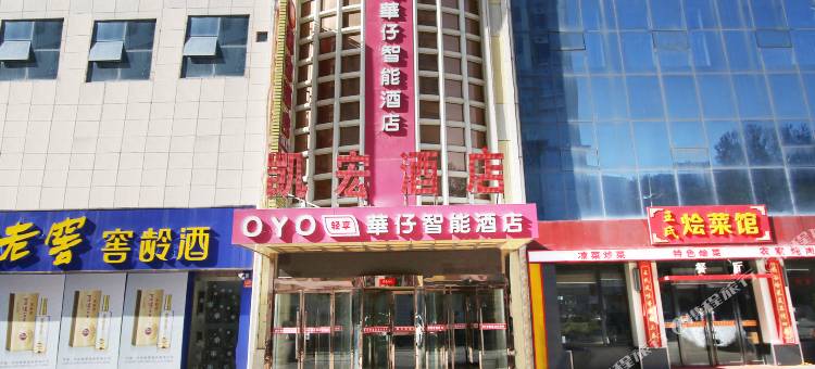 府谷華仔智能酒店图片