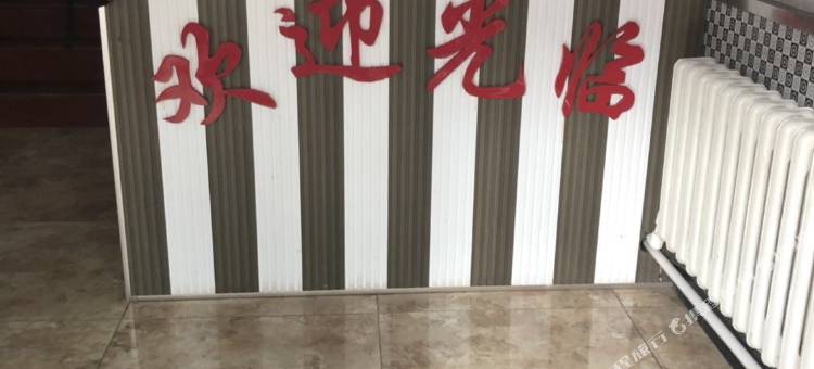 鹤岗橘子宾馆图片