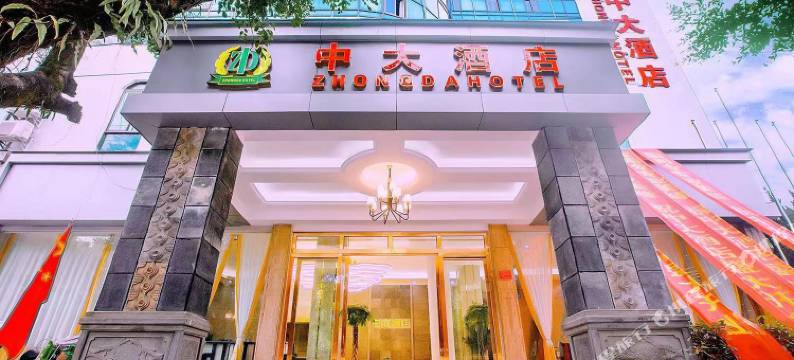 腾冲中大酒店图片