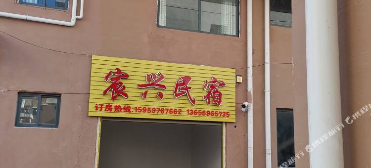 武夷山宸兴民宿图片