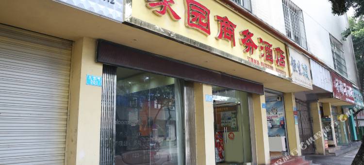 重庆家园商务酒店图片