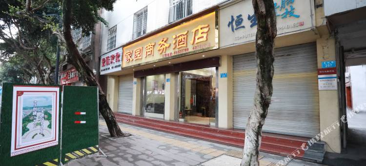 重庆家园商务酒店图片