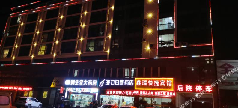 鑫瑞快捷宾馆(岚山西路店)图片