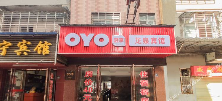 OYO荆门龙泉宾馆图片