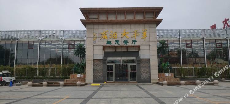 曲阳羊平大酒店图片