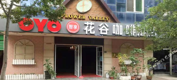 OYO攀枝花花谷咖啡酒店图片