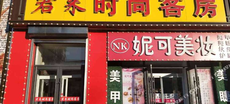 君来时尚旅馆(长春远达大街店)图片