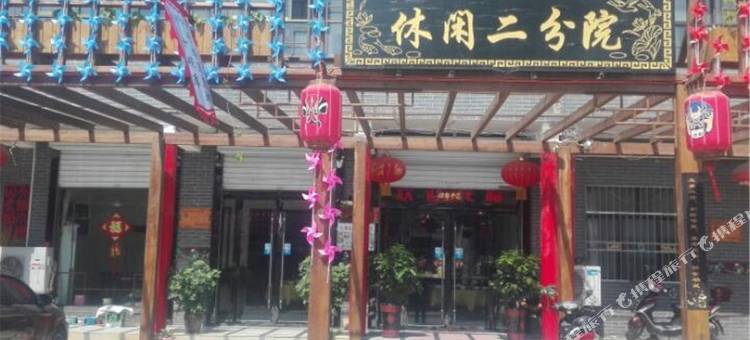 洽川休闲农家院图片