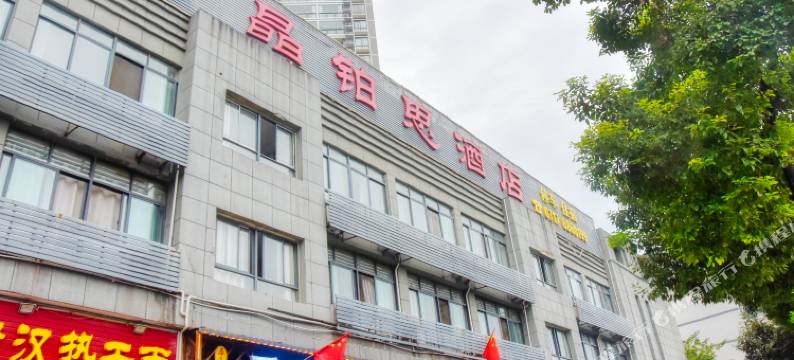 宜昌晶铂思酒店图片