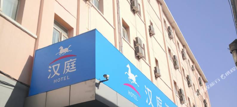 汉庭酒店(北京国贸四惠地铁站店)图片
