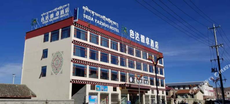 色达雅卓酒店图片