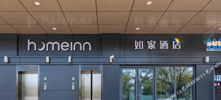 如家酒店·neo(济南趵突泉店)图片