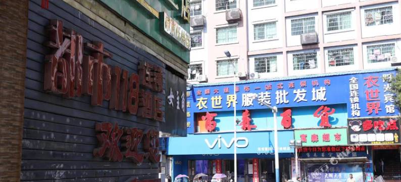 都市118(东安建设路店)图片
