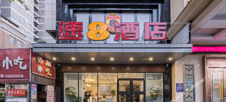 速8酒店(徐州睢宁八一中路兴美广场店)图片
