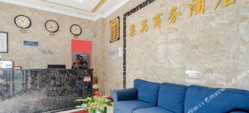 成都集英商务宾馆图片